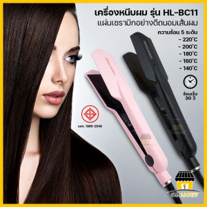 เครื่องหนีบผม ที่หนีบผม เครื่องรีดผม อุปกรณ์ทำผม ซาลอน ปรับอุณหภูมิได้สูงสุด 220 ํC แผ่นเซรามิก ถนอมเส้นผม ให้ดูเงางาม รุ่น HL-BC11 เครื่องรีดผม ร้าน เซเว่น เครื่องรีดผม 7 11 - Lazada