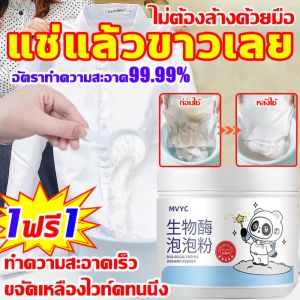 【ซื้อ 1 แถม 1】ผงขจัดคราบบนผ้า น้ำยาซักผ้าขาว ผงซักผ้าขาวผ้าสี น้ำยาขจัดคราบบนผ้า ไม่ต้องล้างด้วยมือ หัวเชื้อผงขจัดคราบ ไม่ต้องซักรองเท้าอีกต่อไป