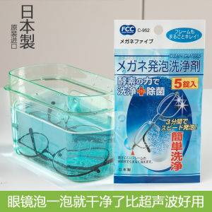 Japan imported glasses cleaning effervescent glasses cleaning liquid glasses water washing glasses liquid lens care agent [SG SELLER]