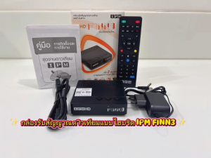 กล่องดาวเทียมไฮบริด IPM HD FINN3(รับชมได้ 2 ระบบ ทั้งระบบจานดาวเทียมและอินเตอร์เน็ต)