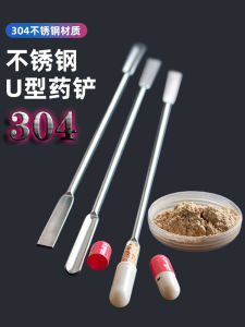 Stainless Steel 304U Shaped Long Handle Scraping Spoon Metal Medicine Shovel Sampling Spoon Capsule Filling Kitchen Tool