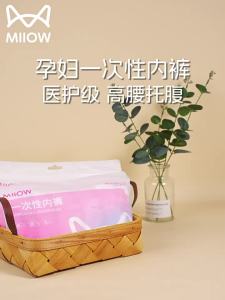 MiiOW | Disposable Sterile High Waist Cotton Maternity Panties 15 Pieces