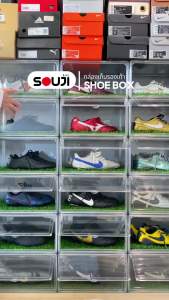 🔥SOUJI Showcase🔥กล่องใส่รองเท้า Premium PET กล่องรองเท้า แบบใส ✅แข็งแรง ✅ซ้อนได้6ชั้น