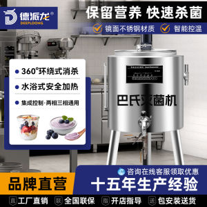 Automatic Pasteurization Tank Sterilizer Milk Equipment Commercial Integrated Machine Fresh Milk Killing Machine Dairy Farm