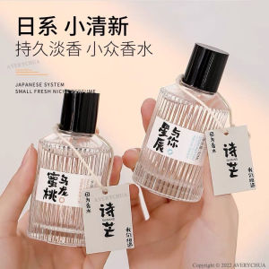 现货✨诗芒SHIMANG Japanese Fresh Perfume 合町物语香水小众品牌蜜桃香水持久女生淡香诗芒日系小清新香水白茶学生平价 Long Lasting Peach White Tea Fragrance Woman 诗芒 香水 诗芒 日本 诗芒香水 诗芒 日本香水 Japanese Perfumes - Lazada