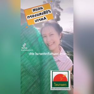 สแลนเกรดเอ แสลน 80% ตาข่ายกรองแสง 2x10 เมตร (สีเขียวและสีดํา) เลือกสีที่ตัวเลือกสินค้า