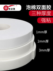 UB Win Strong Sponge Double-Side Tap High Viscosity Fixed Wall 5 M 1-3 M Handmade Thickness Bowtape Wholesale Advertising Office Student Handmade Foam Double-Sided Tape