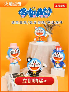 Blok Binaan 多啦A梦积木益智玩具 Doraemon Building Block 儿童益智拼装小颗粒玩具卡通模型摆件 Micro Bricks Block Toy Figure Kids