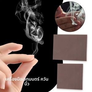 เทคนิคมายากลนิ้วมือควันเย็นๆ ของเล่นเวทีแฟนตาซี อุปกรณ์ประกอบฉากทำให้สนุก กระดาษมายากลเคมี