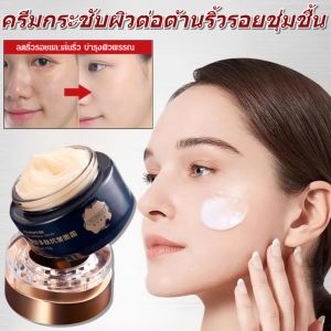 ครีมกระชับและลดริ้วรอยด้วยเปปไทด์ ครีมต่อต้านริ้วรอย และกระชับผิวหน้า