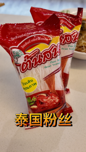[Thailand Ingredient] Pine Brand Bean Vermicelli 40g