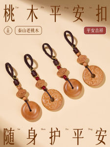 QingshangTai Plum Wood Keychain Amulet Car Decoration True Plum Wood Feng Shui Safe Driving Charm Male Version Lucky Charm