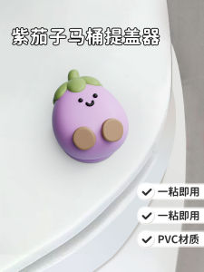 Jellycat Purple Eggplant Toilet Lid Lifter No Touch Toilet Cover Lift Tool Dirty Hand Free Bathroom Home Cleaning Accessory