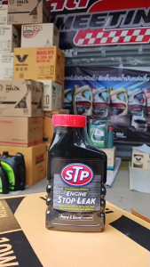 STP ขวดดำ หัวเชื้อน้ำมันเครื่องสูตรหยุดการรั่วซึม เอสทีพี ENGINE Stop Leak ขนาด 300 มิลลิลิตร