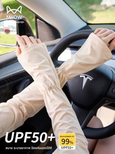 MiiOW | แขนกันแดดผ้าไหมน้ำแข็งหลวมสำหรับผู้หญิงในฤดูร้อน ป้องกันรังสียูวี แขนกันกระแทกสำหรับการเดินทางกลางแจ้ง แขนกันลม แขนกันแดด แขนกันหนาว