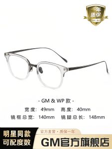 GM | Gọng Kính Bảo Vệ Ánh Sáng Xanh