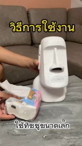 กล่องใส่ทิชชู่ ที่ใส่กระดาษทิชชู่โมเดล โมอาย พร้อมส่ง - กล่องใส่กระดาษทิชชู่ กล่องทิชชู่ กล่องใส่กระดาษทิชชู่