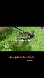 🔥 ส่งฟรี Husqvarna Exclusive 54 รถเข็นตัดหญ้า รุ่น Manual 54