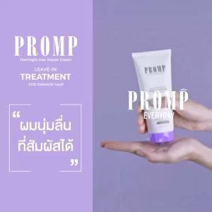 [แพ็คคู่] PROMP Leave-in Hair Repair Cream Travel Size  (15 ml) - การบำรุงผมทันที ผ่านเรื่องกดเฟืองผมแสดงถึงผลลัพธ์ที่ดีที่สุด