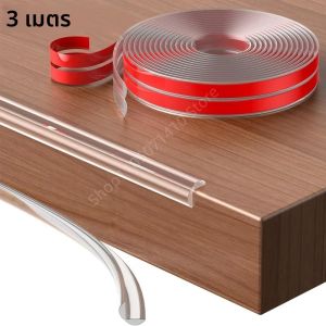 แถบกันกระแทกป้องกันมุมโต๊ะ 3 เมตร ป้องกันการชนสำหรับเด็ก ป้องกันมุมเฟอร์นิเจอร์ แถบกันกระแทกนุ่ม