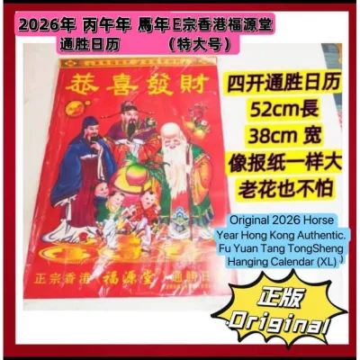 [Ready stock]正版2026年丙午马年通胜日历（特大号）/乙巳蛇年/正宗香港(福源堂)日历Authentic 2026 Almanac Calendar (Extra Large) / Year of the Horse