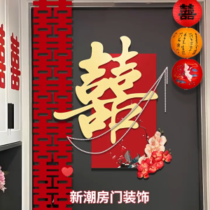 婚礼布置 婚房门贴 喜庆用品 结婚必备装饰品 喜字门贴 - 结婚房门套装 / Wedding Decoration - Wedding Door Decoration Set