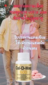 กิฟฟารีน แคล-ดี-แมก 600 วิตามินบำรุงกระดูก ของ 60 เม็ด, ราคาที่สวย 1,395 บาท, เครื่องคอมพิวเตอร์ แคลเซียม และ วิตามินดี แมกนีเซียม สำหรับทุกคน