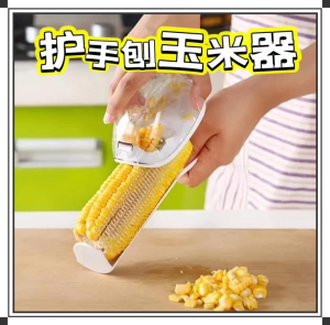 WE 3178 = 刨玉米粒器 Corn Kernel Planer Ready stock in Malaysia