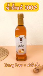 น้ำผึ้งเกสรดอกลำไย HONEY BEAR (11 แถม 1) 1000กรัม น้ำผึ้งแท้ 100% ไม่มีสารกันบูด ไม่ผสมน้ำตาล ได้รับมาตรฐาน อย.HACCP. HALAL