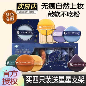 AMORTALS Puff Smear-Proof Makeup Sponge Cushion Liquid Foundation Special Seven-Star Cosmetic Egg Wet and Dry Grape Cake Pad