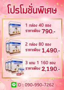 สมุนไพรพรีราน่า แบบชง #แก้ลมอัมพฤกษ์ อัมพาต