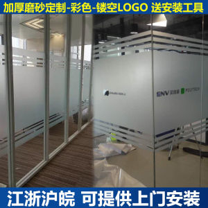 Office Thick Frosted Glass Partition Film Customizable Logo Engraving Privacy Decorative UV Protection Sticker Collision Avoidance Strip