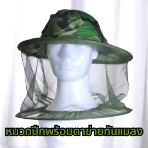 หมวกป้องกันแมลง หมวกชาวสวน กันแมลงมีตาข่าย หมวกกันแดด สีเขียวลายพราง