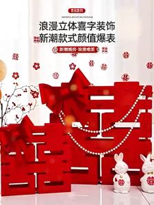 DOUBLE HAPPINESS 3D WEDDING DECORATION