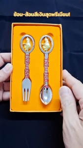 ช้อนเงิน ช้อนส้อมชุบเงิน ของที่ระลึก ของไทย