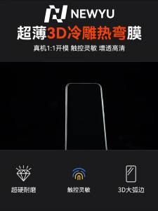 Newyu | 3D Cold Carving Phone Film