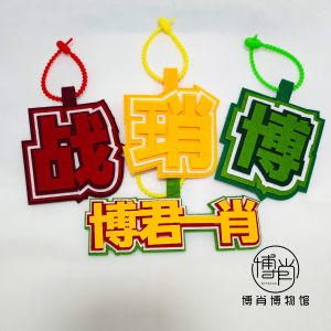 Non-Woven Fabric Bag Charms Creative Gift Keychain Cartoon Series Fabric Pendants Bao Xiao Museum Wang Yibo Xiao Zhan Festive Supplies