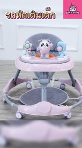 [พร้อมส่งและส่งด่วน ]รถหัดเดินเด็ก รถเข็นเด็ก รถเด็กหัดเดิน รถหัดเดิน รถขาไถ แพนด้า Baby Walker
