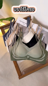 เสื้อในผู้หญิง บราไร้โครง ไร้รอบยต่อ สายใหญ่ขนาดพิเศษ ตัวบรายกกระชับหน้าอกให้สวยได้รูป NY072