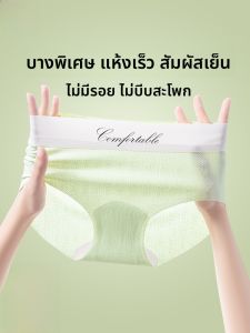 MiiOW | กางเกงชั้นในสตรีเอวกลาง Ice Silk ไร้ตะเข็บ ทรงสามเหลี่ยม ระบายอากาศได้ดี กางเกงชั้นในผ้าไหมน้ำแข็งสำหรับฤดูร้อน