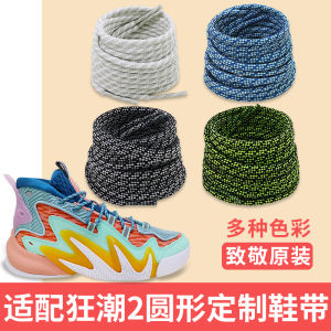 Original Anta KT7 Basketball Shoe Laces Sports round Knitted Cotton Polyester Rope for Crazy 4 Series And Heavy Duty Basketball Shoes