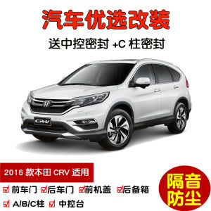 Applicable to 2016 Honda CR-V Special Car Sealing Strip Car Door Soundproofing Strip Full Car Decoration Dustproof Modification