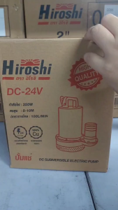 ปั๊มสูบน้ำ ปั๊มน้ำ DC ปั๊มน้ำไดไว่ ปั๊มจุ่ม ปั๊มแช่ 12V-24V (300W-350W) พร้อมชุดอะไหล่แถมฟรี