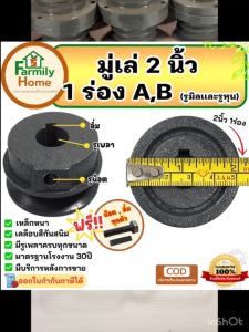 มู่เล่2นิ้ว1ร่อง มูเล่ย์ 2 นิ้ว ร่องb (รู10มิล-7หุน) มู่เล่ มูเล่ มู่เลย์สายพาน2นิ้ว พูลเลย์2นิ้ว พูเล่2นิ้ว มูเลย์2นิ้ว  มู่เล่ย์2นิ้ว ฟรี!น็อตลิ่ม