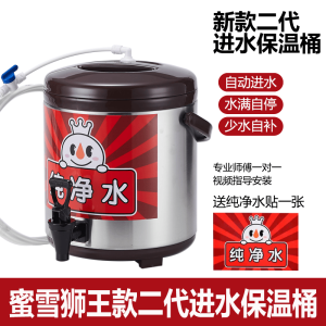 Automatic Water Supply Insulated Barrel Pure Water Milk Tea Shop Bucket Second Generation New Model Taiwan Lion King Brand