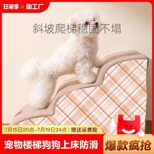 Anti-Slip Detachable Pet Stairs Dog Climbing Slope Bed Step Small Elderly Dog Ladder Sofa Cleaning Supplies Cat Pad