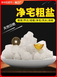 Natural Large Grain Sea Salt Purification Feng Shui Protection Magnetic Field Elimination Home Sanitation Health Care Tool