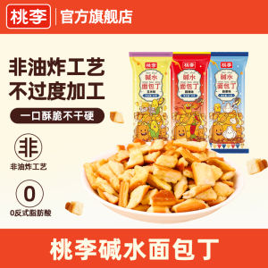 Non-Fried Alkali Water Bread Bits Snacks Crispy Biscuit Dry Snacks for Afternoon Tea Movie Watching Office Breaks And Gatherings