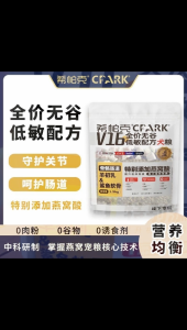 希帕克Cpark V16 系列低敏无谷犬粮内含燕窝酸 骨骼肠道/骨骼泪 Cpark V16 Series Hypoallergenic Grain-free Birds Nest Dog Food