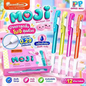 ปากกา ควอนตั้ม โมจิ  Quantum Moji  0.29 mm หมึกน้ำเงิน แพค 12 ด้าม คละสี